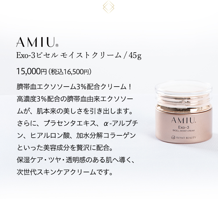AMIU Exo-3 ビセル モイストクリーム